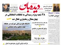 روزنامه  دوشنبه  11 تیر شماره  1688