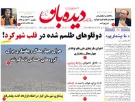 روزنامه  سه شنبه  12 تیر شماره  1689
