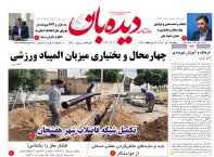 روزنامه  پنجشنبه  14 تیر شماره  1691