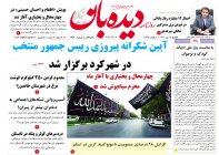 روزنامه   دوشنبه  18  تیر شماره  1694