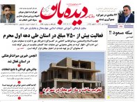 روزنامه   سه شنبه  19 تیر شماره  1695