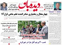 روزنامه   چهارشنبه  20 تیر شماره  1696