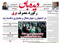 روزنامه  شنبه  23 تیر شماره  1698