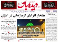 روزنامه  یکشنبه  24  تیر شماره  1699