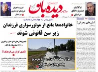 روزنامه  پنجشنبه  28 تیر شماره  1701