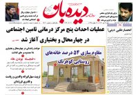 روزنامه   شنبه  30 تیر شماره  1702