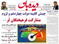 روزنامه   یکشنبه  31  تیر شماره  1703