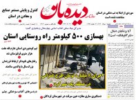 روزنامه   دوشنبه  1 مرداد  شماره  1704