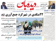 روزنامه سه شنبه  2 مرداد  شماره  1705