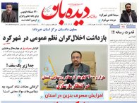 روزنامه چهارشنبه  3 مرداد  شماره  1706