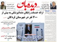 روزنامه  پنجشنبه  4  مرداد  شماره  1707