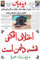 روزنامه  شنبه  6 مرداد  شماره  1708