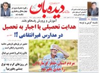روزنامه  سه شنبه  9 مرداد  شماره  1711