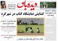 روزنامه  پنجشنبه  11 مرداد  شماره  1713