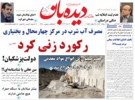 روزنامه  شنبه  13 مرداد  شماره  1714