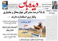 روزنامه  دوشنبه  15 مرداد  شماره  1716