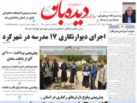 روزنامه  چهارشنبه  17 مرداد  شماره  1718