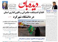 روزنامه  پنجشنبه  18 مرداد  شماره  1719