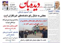 روزنامه  شنبه  20 مرداد  شماره  1720