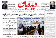 روزنامه  یکشنبه  21 مرداد  شماره  1721