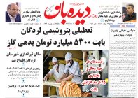 روزنامه  سه شنبه  23 مرداد  شماره  1723