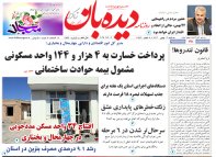 روزنامه سه شنبه 16 بهمن شماره 1854