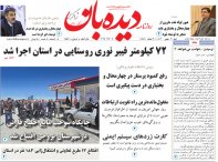 روزنامه شنبه 20 بهمن شماره 1856