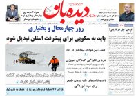 روزنامه یکشنبه 21 بهمن شماره 1857