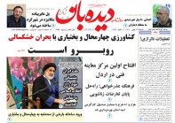 روزنامه سه شنبه 23 بهمن شماره 1858