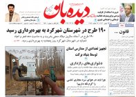 روزنامه شنبه 27 بهمن شماره 1860