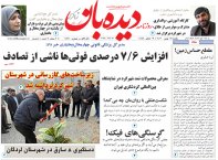 روزنامه یکشنبه 28 بهمن شماره 1861