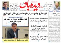 روزنامه دوشنبه 29 بهمن شماره 1862