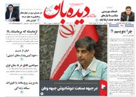 روزنامه یکشنبه 29 تیر شماره 1958