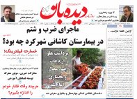 روزنامه سه شنبه 4 شهریور شماره 1983