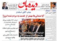 روزنامه چهارشنبه 5 شهریور شماره 1984