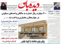 روزنامه چهارشنبه 12 شهریور شماره 1988