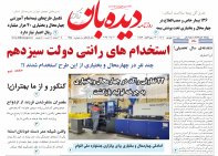 روزنامه شنبه 15 شهریور شماره 1989