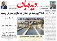 روزنامه یکشنبه 16 شهریور شماره 1990