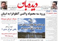 روزنامه دوشنبه 17 شهریور شماره 1991