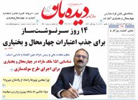 روزنامه سه شنبه 18 شهریور شماره 1992