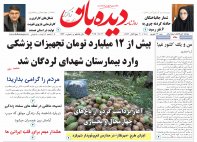 روزنامه شنبه 22 شهریور شماره 1993