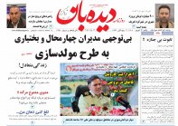 روزنامه یکشنبه 23 شهریور شماره 1994