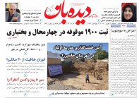 روزنامه دوشنبه 24 شهریور شماره 1995