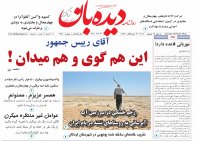 روزنامه سه شنبه 25 شهریور شماره 1996