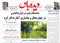 روزنامه چهارشنبه 26 شهریور شماره 1997