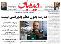 روزنامه شنبه 29 شهریور شماره 1998