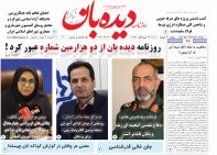 روزنامه دوشنبه 31 شهریور شماره 2000