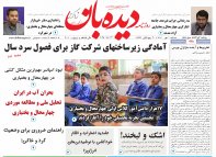 روزنامه سه شنبه 1 مهر شماره 2001
