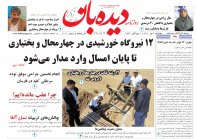 روزنامه چهارشنبه 2 مهر شماره 2002