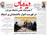 روزنامه پنجشنبه 3 مهر شماره 2003